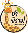 ชายีราฟ ชานมไข่มุก | Chagiraf Milk Tea